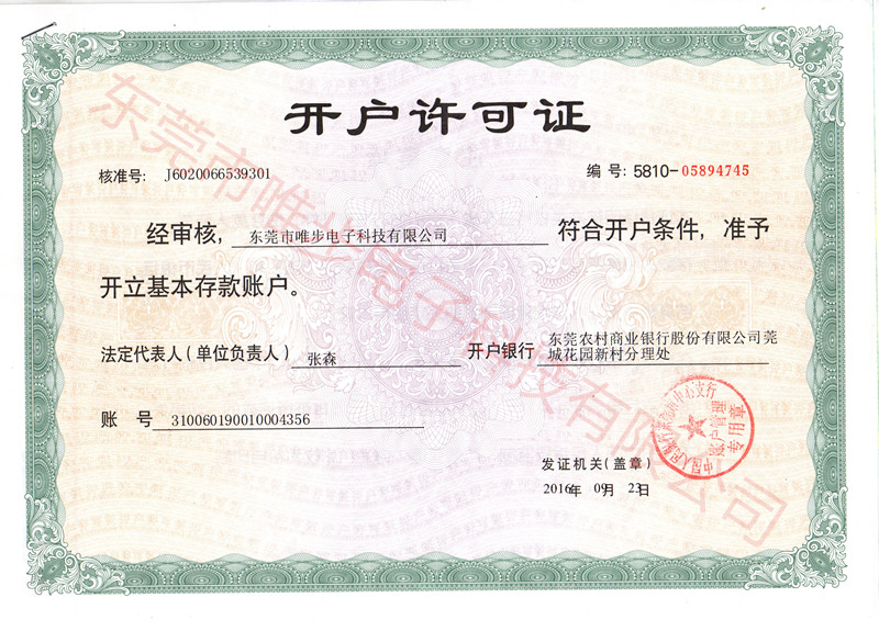 銀行開(kāi)戶許可證_副本.jpg 銀行開(kāi)戶許可證_副本.jpg