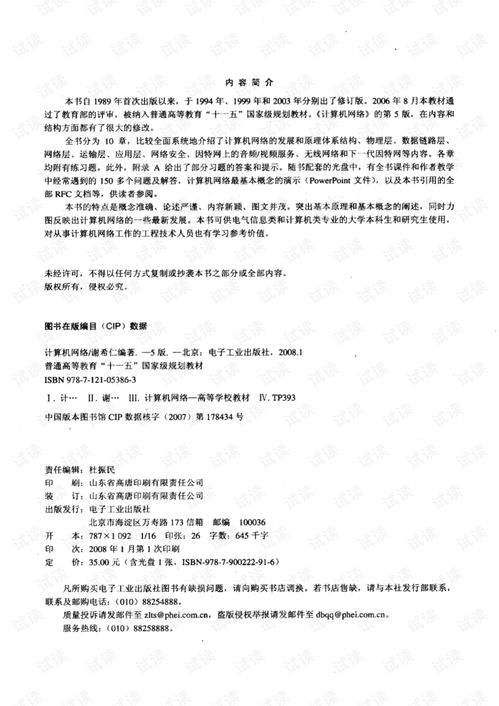 計算機網(wǎng)絡工程 構建數(shù)字世界的基石